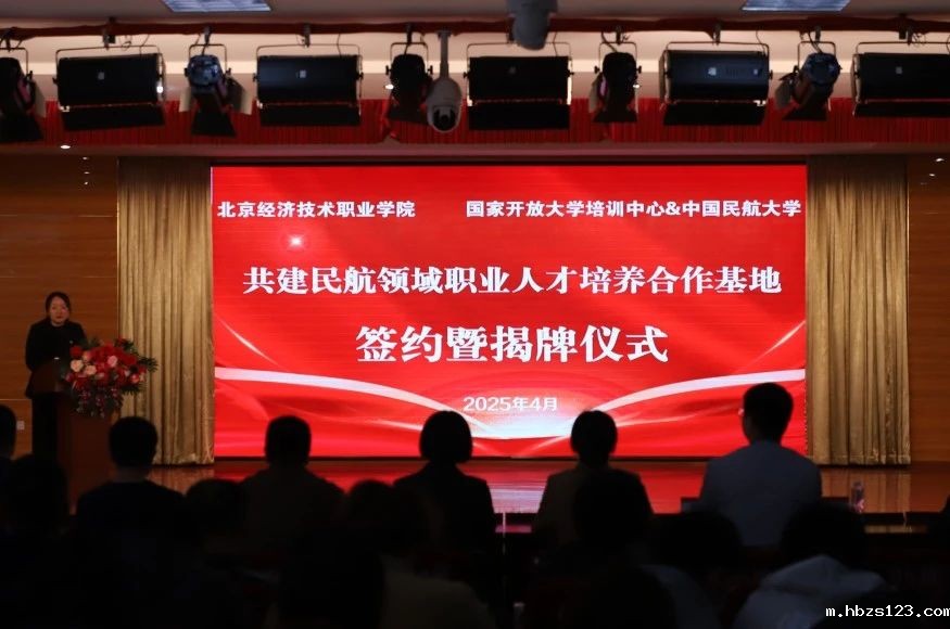 hth·华体育登录官方版与国家开放大学培训中心、中国民航大学合作签约并举行揭牌仪式